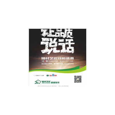 中国生态板十大品牌精材艺匠诚招加盟图2