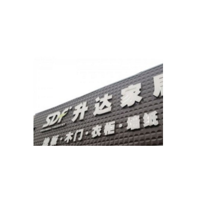 升达衣柜加盟项目图3