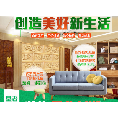 皇者集成墙项目加盟介绍图2