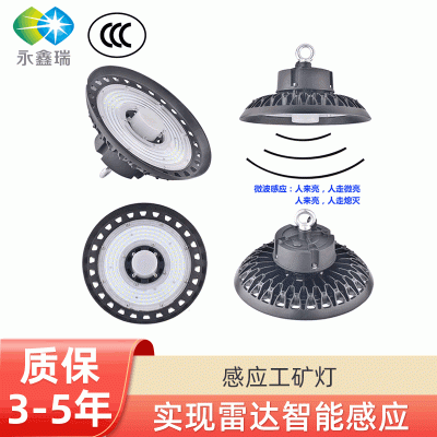 微波感应工矿灯雷达红外人体多种感应仓库走廊智能感应200w工矿灯图1
