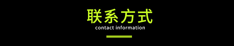 联系方式