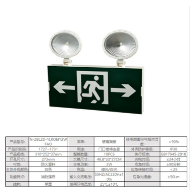 飞歌劳士自电自控LED防火塑料超窄边框双向标志双头复合应急照明灯N-ZBLZD-1LROEI12WFAO图5