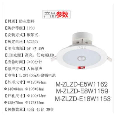 敏华电器自电应急灯 人体感应4寸塑料筒灯M-ZLZD-E8W1159图5