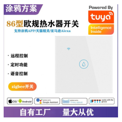 智能无线热水器触摸开关zigbee20A面板苹果系统定时开关批发定制图1