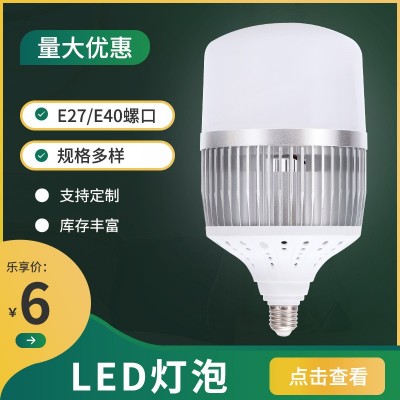 led灯泡e27大功率球泡灯e40高富帅30w100w灯泡价格室内照明