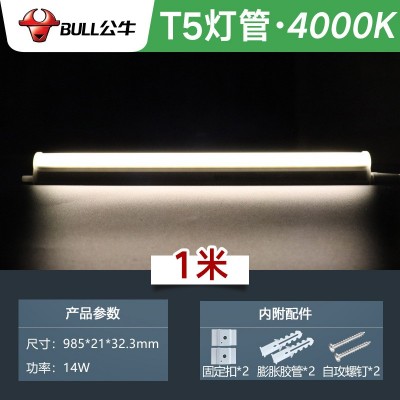 公牛t5灯管节能LED一体化全套长条T8家用超亮灯条日光照明电灯棒图4
