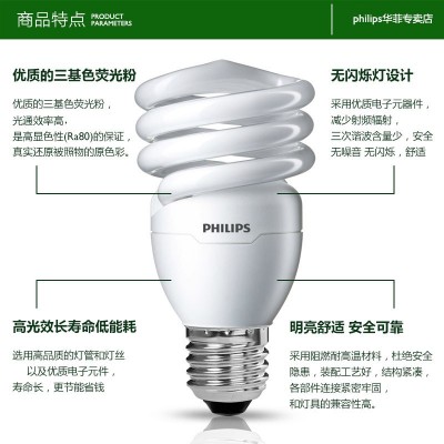 飞利浦节能灯螺旋E14灯泡E27螺口节能灯泡5w8w12w家用小台灯灯泡图4