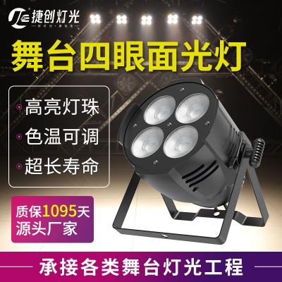 捷创200wled婚礼婚庆演出直播观众灯宴会厅四眼cob面光灯面灯图2