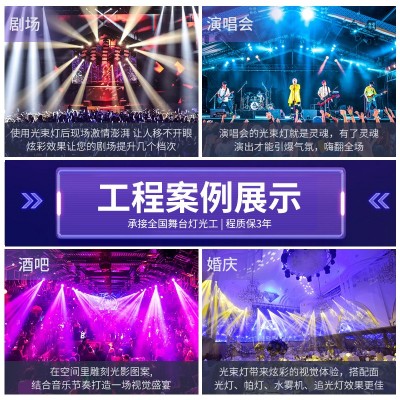 捷创380w光束灯清吧酒吧摇头灯图案射灯光速灯婚礼婚庆演出灯光秀图2