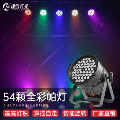 捷创54颗全彩3W帕灯舞台灯染色宴会厅七彩led婚庆舞蹈室舞台灯光图2