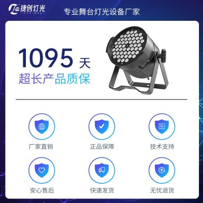 捷创54颗全彩3W帕灯舞台灯染色宴会厅七彩led婚庆舞蹈室舞台灯光图4