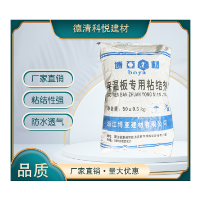 保温板专用粘合剂 EPS XPS保温系统及各类保温板材粘贴图1