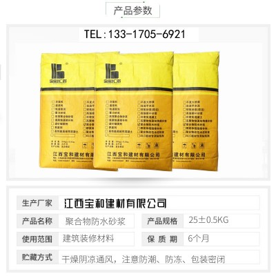南昌抹面砂浆涂层强度高凝固期短聚合物防水砂浆聚合物防水抗裂图3