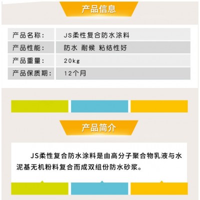 厂家供应现货供应JS柔性复合防水涂料 JS防水涂料图4