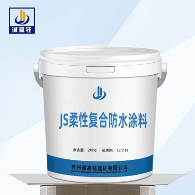 厂家供应现货供应JS柔性复合防水涂料 JS防水涂料图1