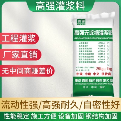 重庆厂高强无收缩灌浆料通用基础特种水泥基灌浆料填充水泥灌浆料