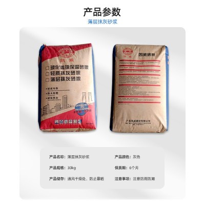 厂家薄层抹灰砂浆 砌墙抹灰轻质专用干粉砂浆 混凝土抹灰砂浆批发图2