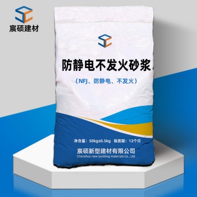 高强防静电不发火水泥砂浆 NFJ金属骨料防静电砂浆 不发火 砂浆图3