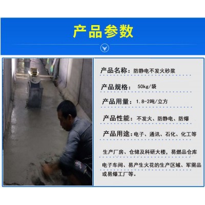高强防静电不发火水泥砂浆 NFJ金属骨料防静电砂浆 不发火 砂浆图4