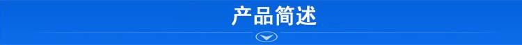 产品简述