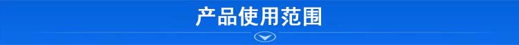 产品施工范围