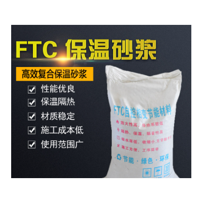 FTC砂浆 玻化微珠保温砂浆 外墙保温砂浆 厂家供应 工程外墙 砂浆图3