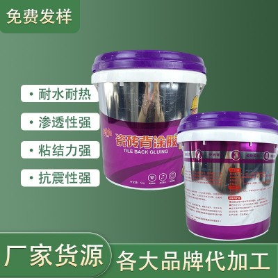 瓷砖背胶 玻化砖背涂胶 耐水防掉砖强力瓷砖界面剂各大品牌代加工图3