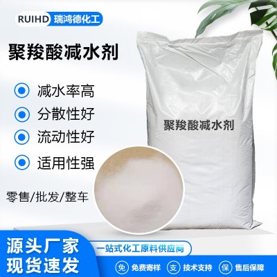 自流平水泥砂浆混凝土高效减水剂 灌浆料用减水剂 聚羧酸减水剂优图2