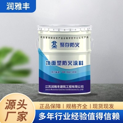 饰面型防火涂料水性防火漆隔热阻燃家具护板防火涂料墙面隧道防火图2