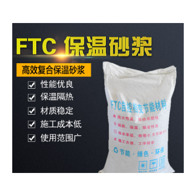 FTC砂浆 玻化微珠保温砂浆 外墙保温砂浆 厂家供应 工程外墙 砂浆图2
