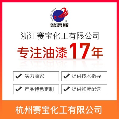 普洛斯油漆普洛斯氟碳面漆高耐候氟碳漆颜色齐全支持来样定制图5