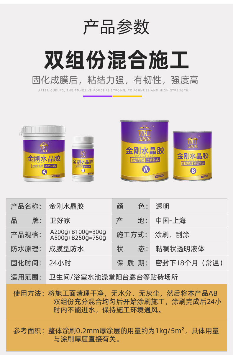 金刚胶详情页-790_14.jpg