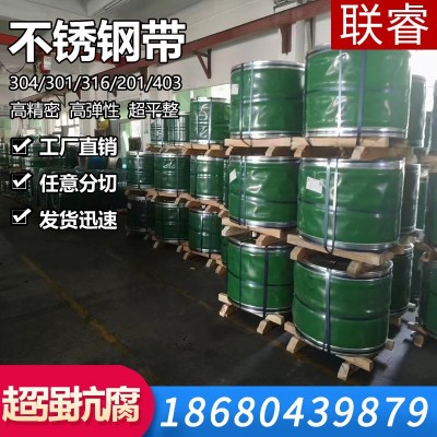 特硬301不锈钢带304不锈钢带精密不锈钢带发条钢带削边分条图3