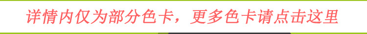1. 详情内仅为部分色卡