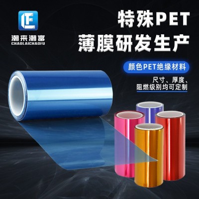 【厂家定制】PET绝缘膜材电绝阻燃V0/1/2稳定性强绝缘阻燃PET薄膜图2
