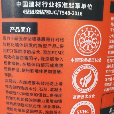 嘉力丰渗透基膜GM0201 墙纸胶水辅料套装壁纸墙纸无缝墙布用辅料图4