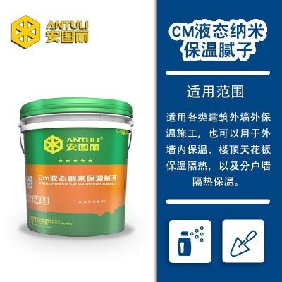 厂家批发CM液态纳米保温腻子建筑工程厂房内外墙保温隔热涂料图5