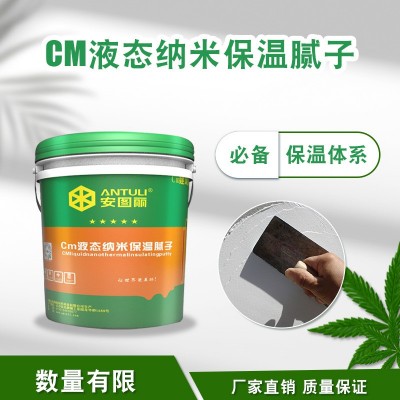 厂家批发CM液态纳米保温腻子建筑工程厂房内外墙保温隔热涂料图2