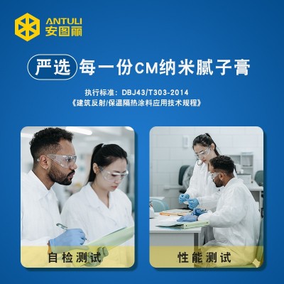 厂家批发CM液态纳米保温腻子建筑工程厂房内外墙保温隔热涂料图4
