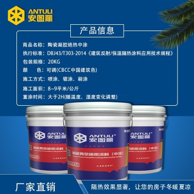 厂家批发陶瓷凝胶绝热中涂建筑室内外墙壁厂房发射保温隔热涂料图4