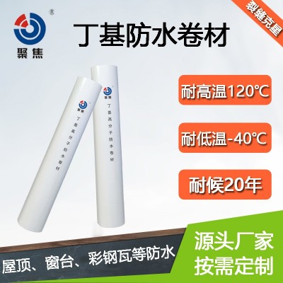 丁基防水卷材氟碳膜PVDF 厂房屋面彩钢瓦防水补漏自粘丁基胶带图2
