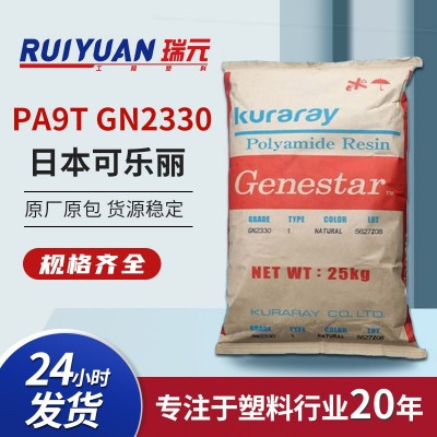 PA9T日本可乐丽GN2330高温尼龙 玻纤增强33%无卤阻燃尼龙材料图2