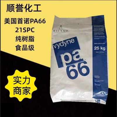 pa66美国首诺21spc食品级耐磨尼龙塑料颗粒高流动纯树脂聚 酰胺图2