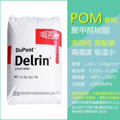 POM美国杜邦100P 耐磨均聚塑胶原料高刚性pom聚甲醛塑料 颗粒图3