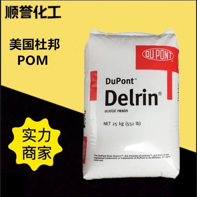 POM美国杜邦100P 耐磨均聚塑胶原料高刚性pom聚甲醛塑料 颗粒