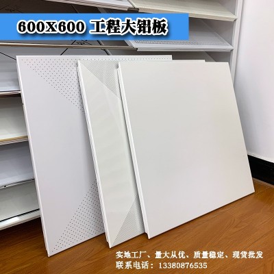 工厂批发集成吊顶铝扣板600X600工程大铝板办公室商吊顶专用材料图2