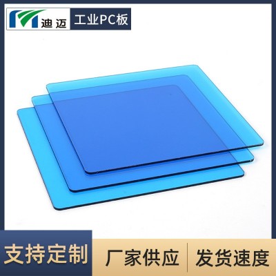 蓝色2毫米扩散板pc板高透阳光板 厂家定制蓝色透明实心pc耐力板