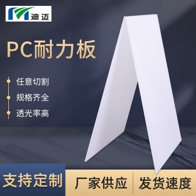 乳白色实心pc板厂家生产阳光房雨棚遮阳实心聚碳酸酯pc扩散板加工图1