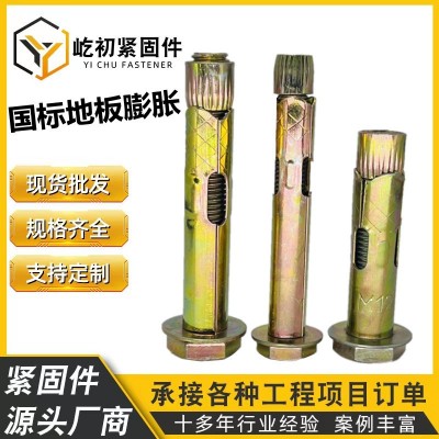 内膨胀地板螺丝镀彩锌外六角套管壁虎地板膨胀楼梯栏杆减速带膨胀图2