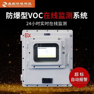 防爆VOC气体检测仪自动报警器PID传感器有机废气浓度在线监测系统图3